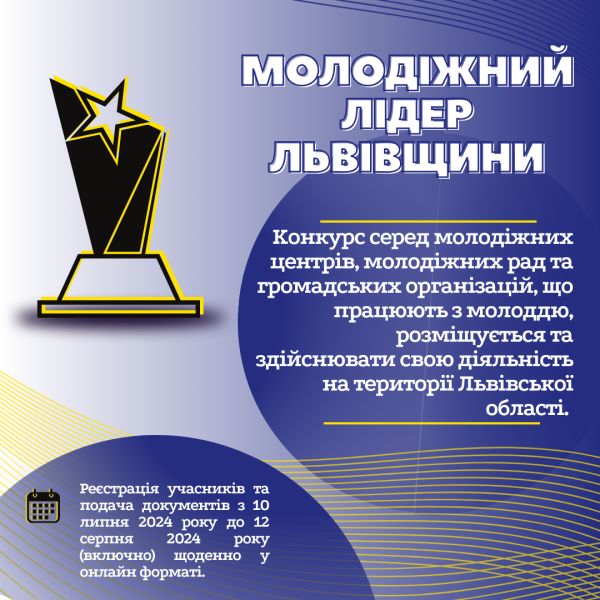 конкурс лідер